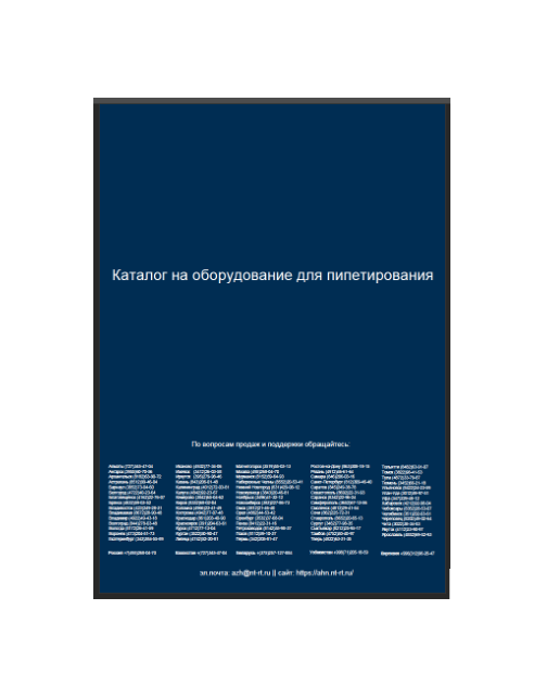 Каталог изготовителя AHN Biotechnologie